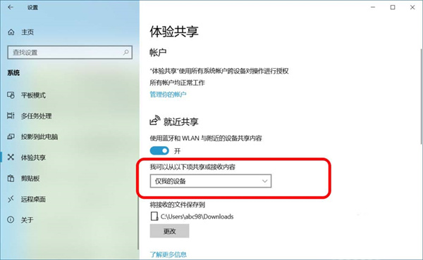 Win10跨設(shè)備共享就近共享如何使用和關(guān)閉?Win10跨設(shè)備共享就近共享使用方法