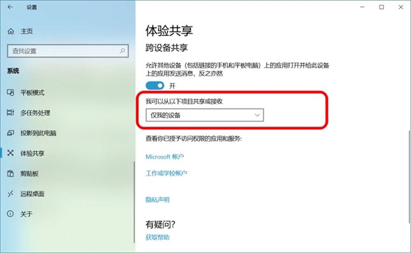 Win10跨設(shè)備共享就近共享如何使用和關(guān)閉?Win10跨設(shè)備共享就近共享使用方法