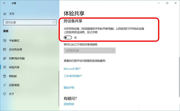 Win10跨設(shè)備共享就近共享如何使用和關(guān)閉?Win10跨設(shè)備共享就近共享使用方法