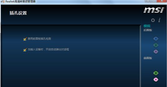 Win7電腦插入耳機依舊沒有聲音怎么處理？