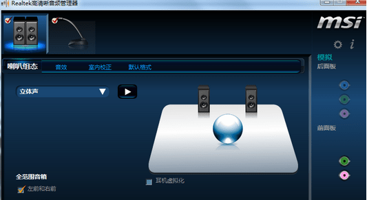 Win7電腦插入耳機依舊沒有聲音怎么處理？