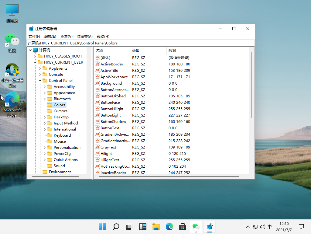 Win11綠色護眼模式怎么開啟?