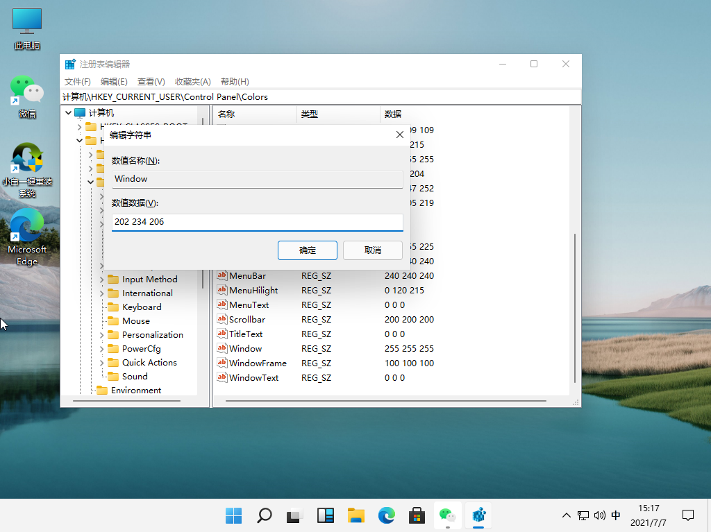 Win11綠色護眼模式怎么開啟?