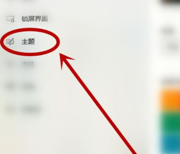 Win10電腦主題怎么自定義？Win10主題設置方法