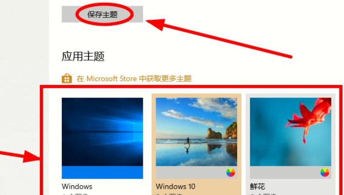 Win10電腦主題怎么自定義？Win10主題設置方法