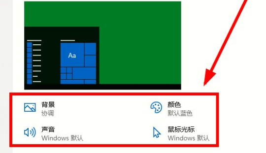 Win10電腦主題怎么自定義？Win10主題設置方法