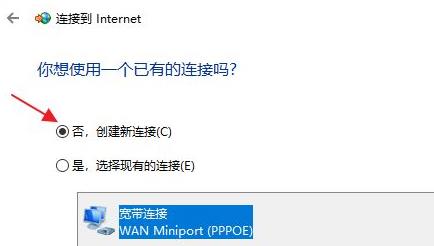 Win11怎么連接寬帶呢?Win11連接寬帶的具體步驟