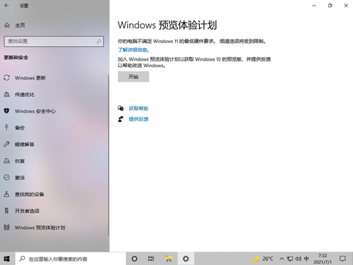 Win10預(yù)覽計(jì)劃空白怎么辦？Win10預(yù)覽計(jì)劃空白的解決方法