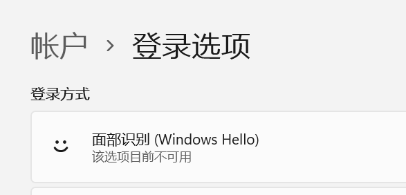 Win11更新22000.100后面部識別不可用怎么辦？