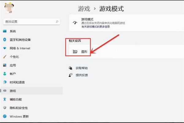 Win11怎么設(shè)置提高電腦游戲性能？