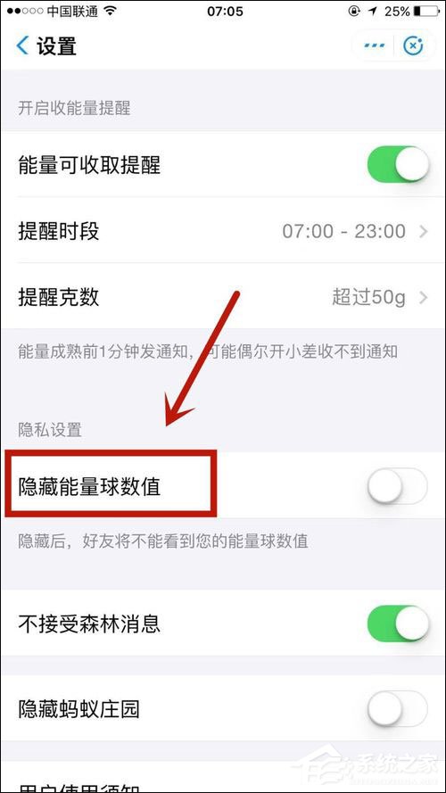 支付寶螞蟻森林怎么隱藏能量球數(shù)值？