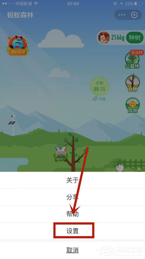 支付寶螞蟻森林怎么隱藏能量球數(shù)值？
