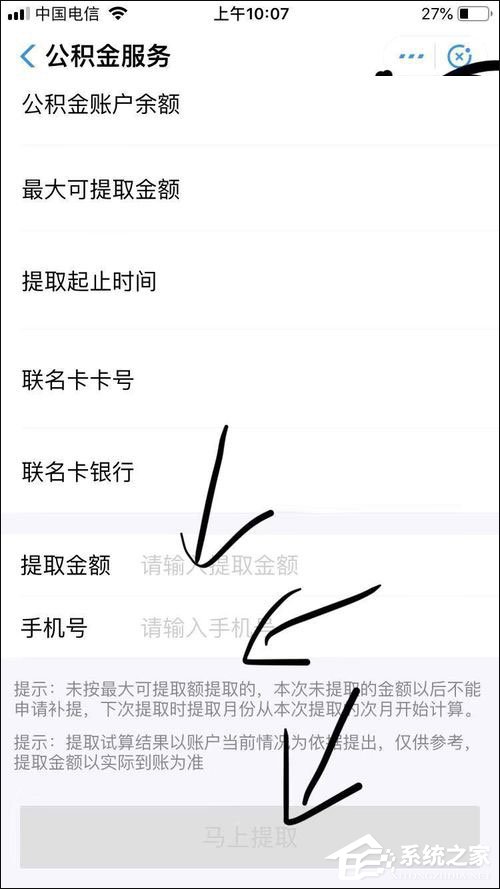 怎么在支付寶提取公積金？支付寶提取公積金方法介紹