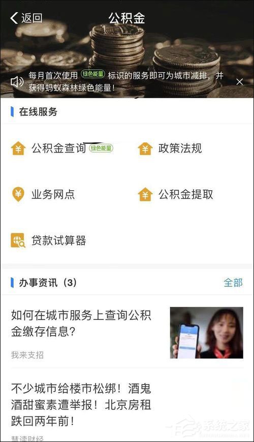 怎么在支付寶提取公積金？支付寶提取公積金方法介紹