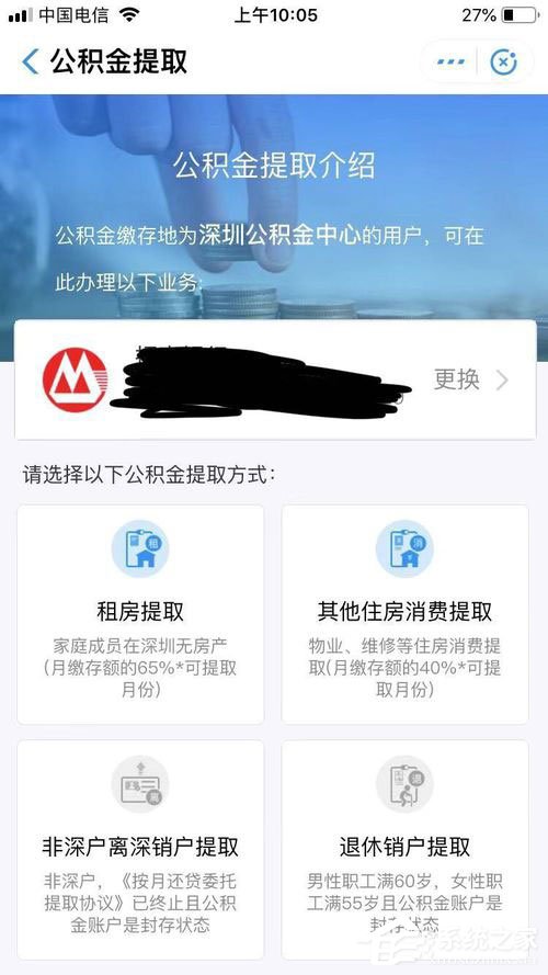 怎么在支付寶提取公積金？支付寶提取公積金方法介紹