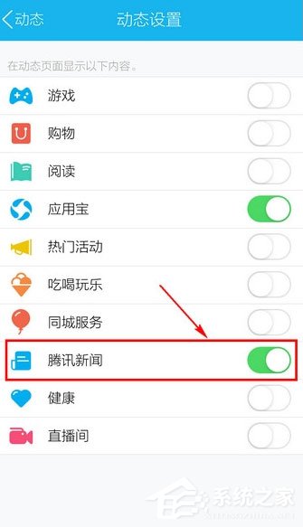 手機(jī)qq怎么關(guān)騰訊新聞？qq關(guān)閉騰訊新聞的步驟詳解