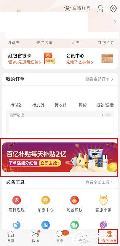 淘寶過年補貼20億怎么開福袋領紅包?