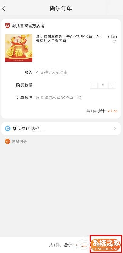 淘寶過年補貼20億怎么開福袋領紅包?