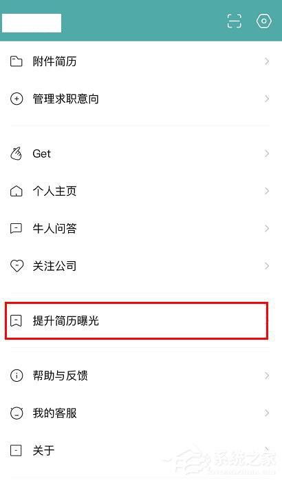 boss直聘如何提升簡(jiǎn)歷曝光?boss直聘刷新簡(jiǎn)歷活躍度的操作步驟