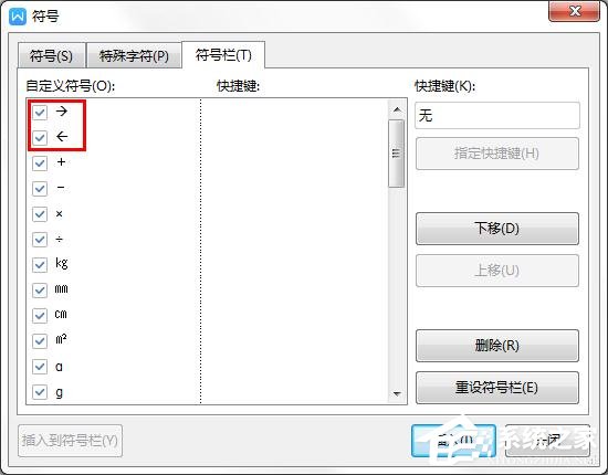 wps里如何自定義符號的快捷鍵?wps給符號設(shè)置快捷鍵的方法