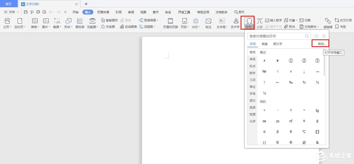 wps里如何自定義符號的快捷鍵?wps給符號設(shè)置快捷鍵的方法