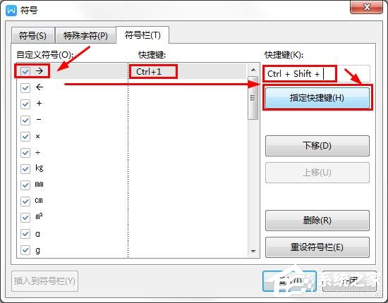 wps里如何自定義符號的快捷鍵?wps給符號設(shè)置快捷鍵的方法