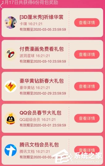 手機QQ2020年鼓力全開活動怎么玩？