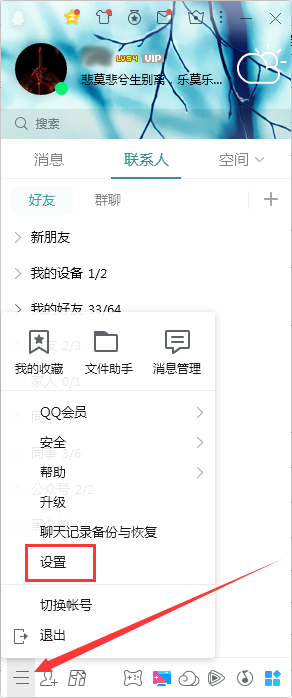 QQ怎么取消訂閱騰訊視頻？QQ電腦版取消訂閱騰訊視頻方法簡(jiǎn)述