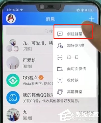 手機qq怎么創建群聊？
