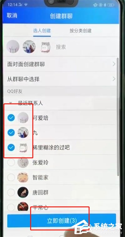 手機qq怎么創建群聊？