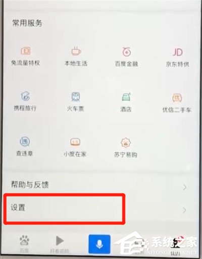 手機百度如何設(shè)置無痕瀏覽？