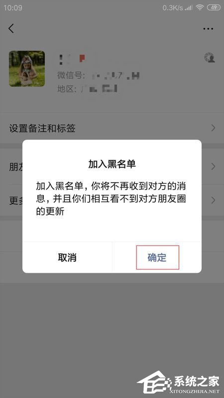 手機微信怎么拉黑好友？微信加入黑名單的方法