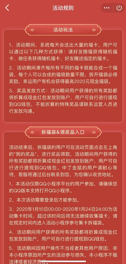 手機QQ2020鼠年集?？ɑ顒釉趺催M入？QQ2020集?？ɑ顒舆M入方法