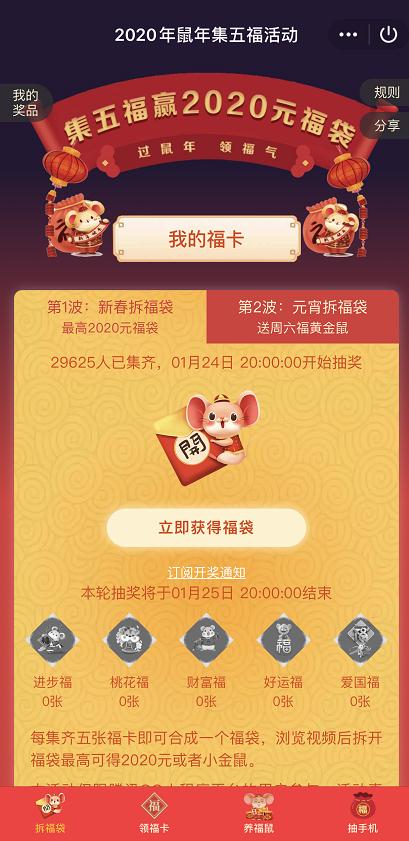 手機QQ2020鼠年集?？ɑ顒釉趺催M入？QQ2020集福卡活動進入方法