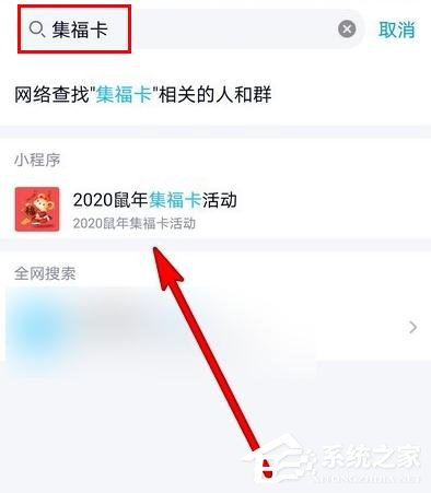 手機QQ2020鼠年集?？ɑ顒釉趺催M入？QQ2020集?？ɑ顒舆M入方法
