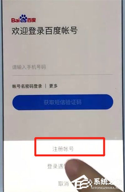 百度怎么注冊賬號？手機(jī)百度注冊賬號的具體方法