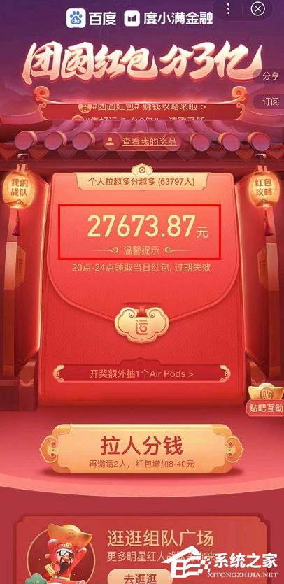 百度2020中國好運年團圓紅包分3億怎么玩?