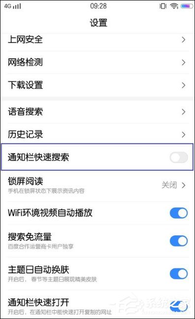 百度通知欄搜索框怎么設(shè)置？手機百度搜索框設(shè)置方法介紹