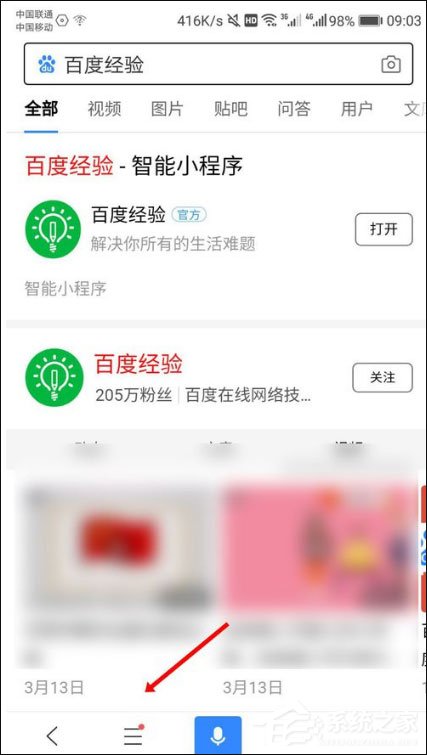 手機百度怎么打開多個頁面？