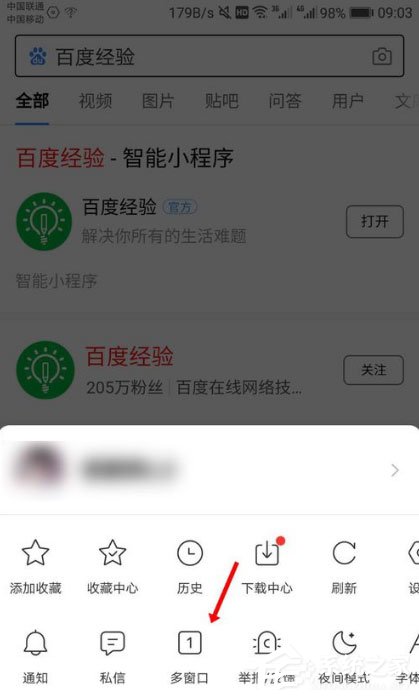 手機百度怎么打開多個頁面？