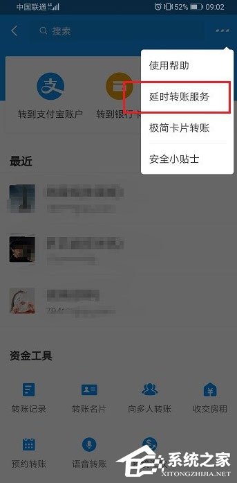 支付寶怎么延時轉賬？支付寶延時轉賬設置方法