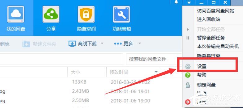 百度網盤怎么設置關聯BT種子文件?百度網盤設置關聯BT種子文件的方法