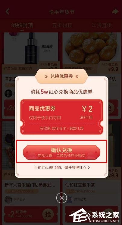 快手點(diǎn)贊中國(guó)年紅心兌換大額券的操作步驟是什么？