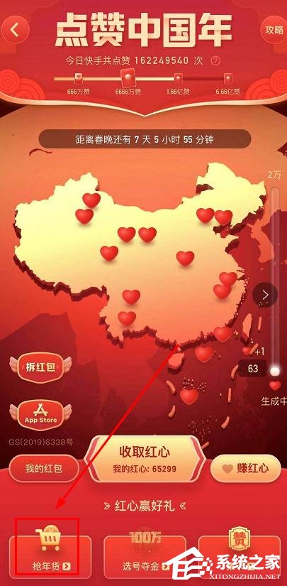 快手點(diǎn)贊中國(guó)年紅心兌換大額券的操作步驟是什么？
