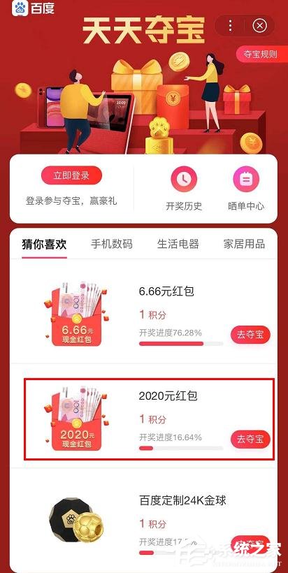 如何參加2020百度5億紅包天天搶？2020百度5億紅包天天搶的參加方法