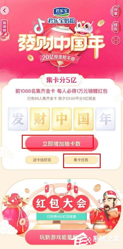 2020抖音發(fā)財(cái)中國(guó)年怎么集齊金卡？2020抖音發(fā)財(cái)中國(guó)年集齊金卡的方法