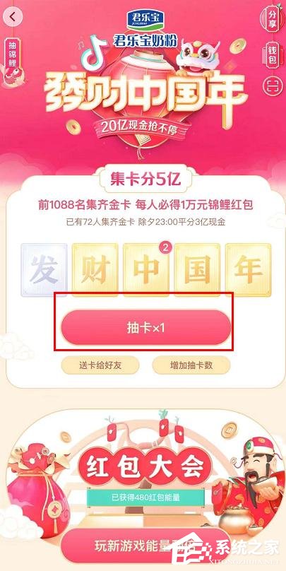 2020抖音發(fā)財(cái)中國(guó)年怎么集齊金卡？2020抖音發(fā)財(cái)中國(guó)年集齊金卡的方法