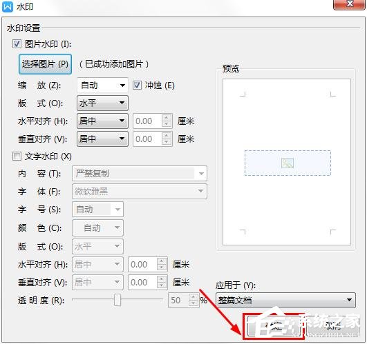 WPS2019里怎么制作圖片水印？WPS設置圖片水印的方法