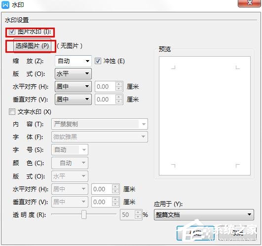 WPS2019里怎么制作圖片水??？WPS設置圖片水印的方法
