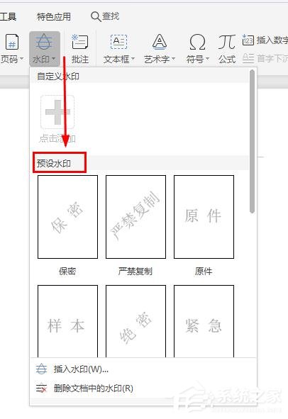 WPS2019里怎么制作圖片水印？WPS設置圖片水印的方法